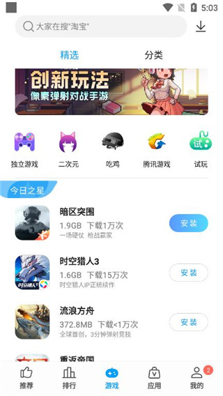 中兴应用商店app4