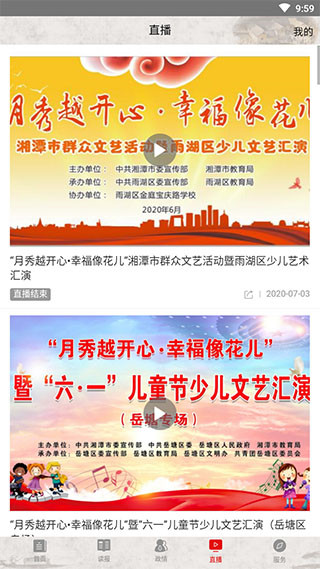 湘潭在线app2