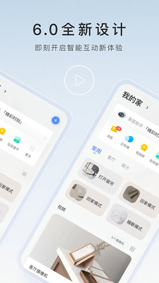 萤石云视频监控手机版app1