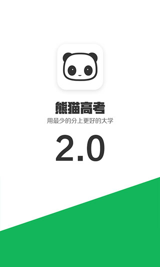 熊猫高考app5