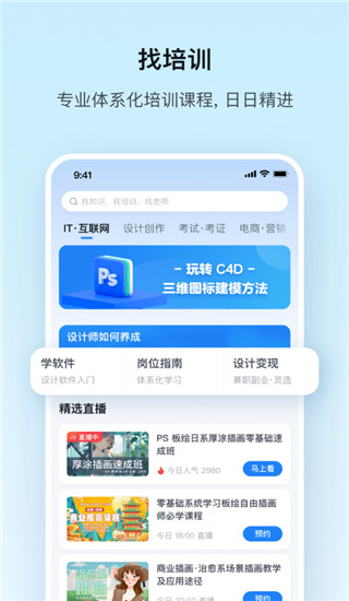 腾讯课堂app3