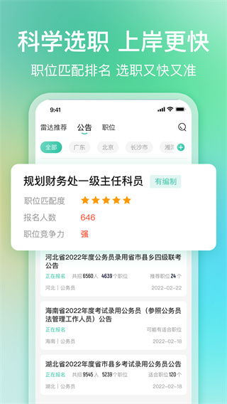 公考雷达app3