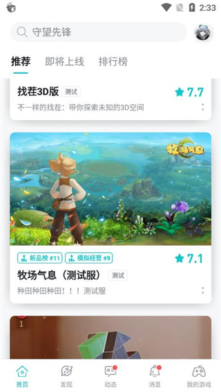 taptap发现好游戏app1