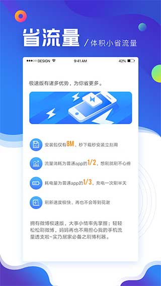 微博极速版app5