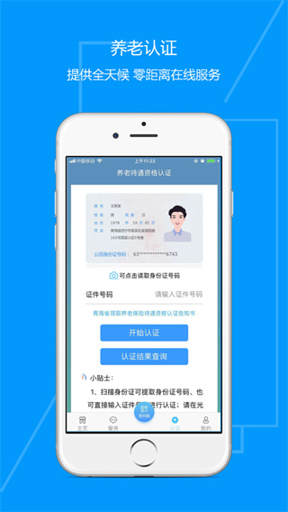 青海人社通app5