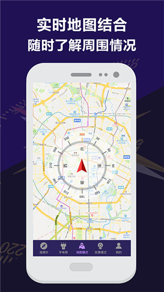 指南针户外助手app3