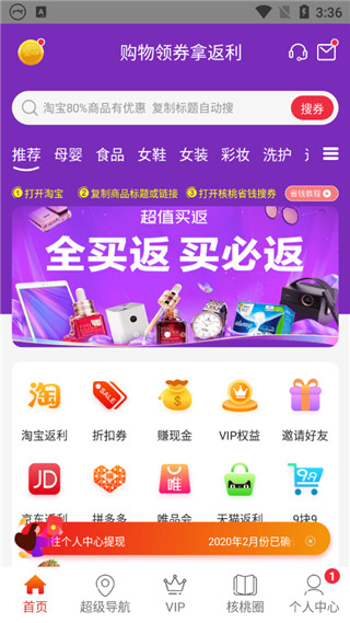 核桃省钱app5