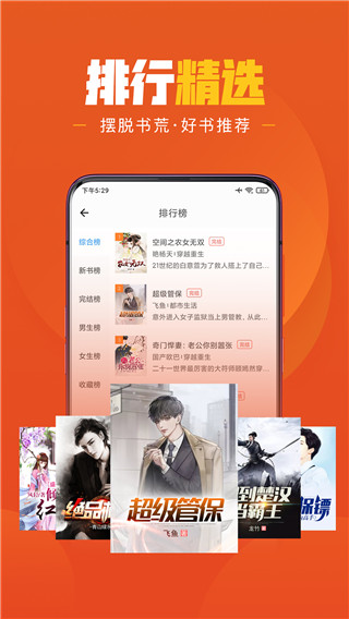 乐读免费小说app5