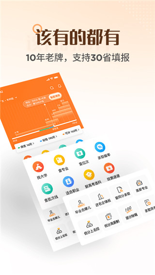 完美志愿app官方版2