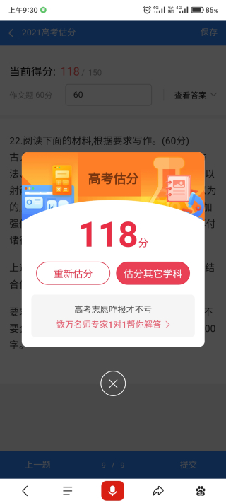 闪电估分2023(百度app)4