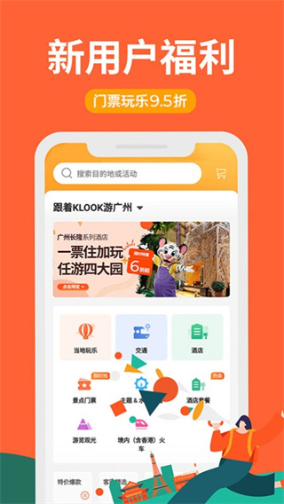 KLOOK客路旅行app1