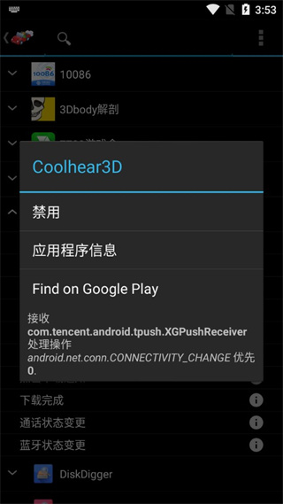 autostarts启动项管理器4