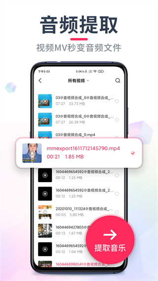 音频剪辑大师app(音频音乐剪辑)4