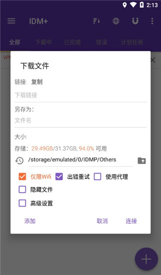 IDM下载器手机版2