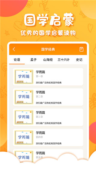 中华国学app3