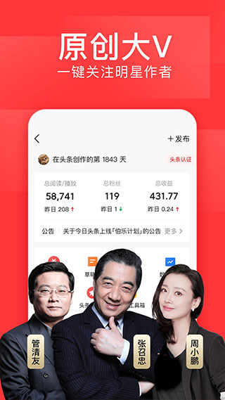 头条号app手机版3