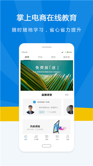 名淘云课堂app官方版2