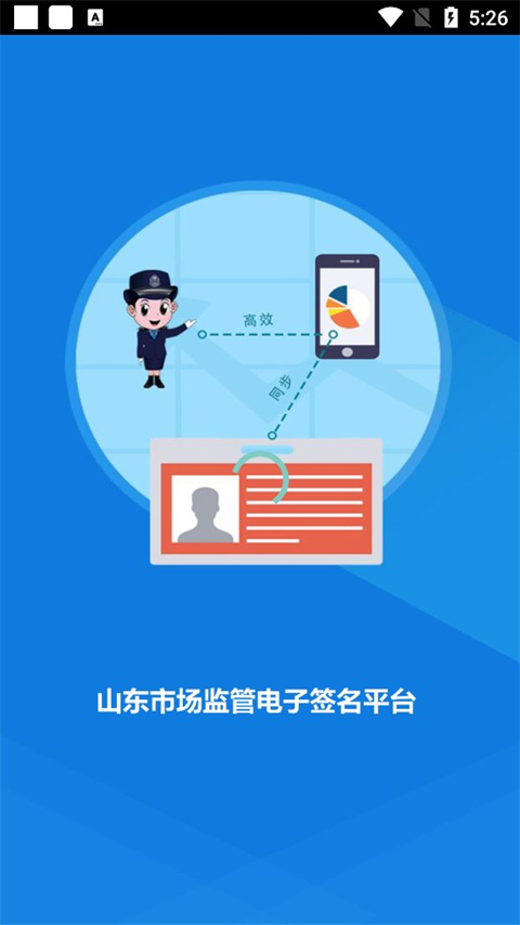 山东省市场监管全程电子化app最新版1