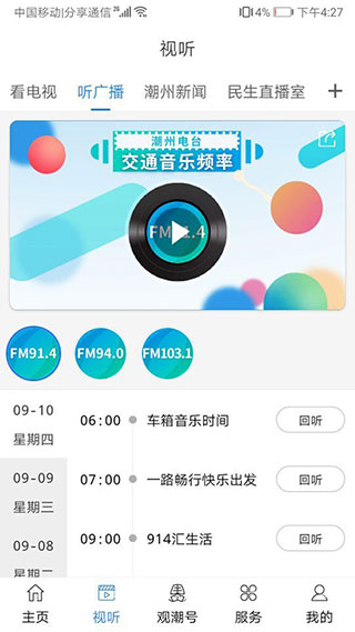 看潮州APP3