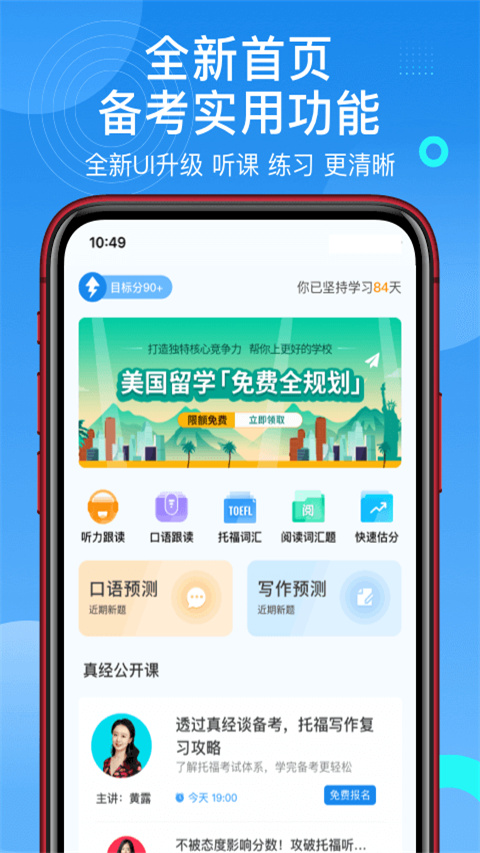 学为贵托福app1