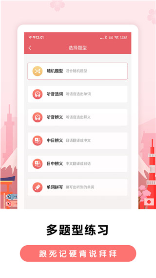 莱特日语背单词app2