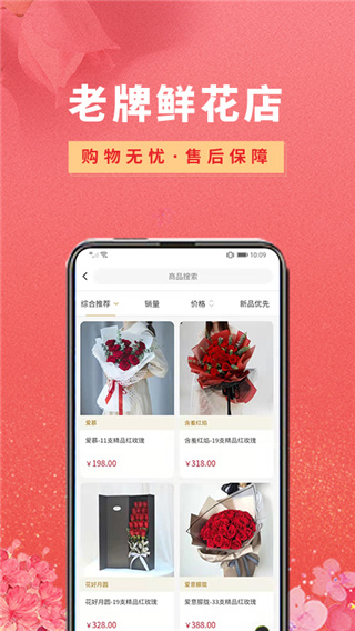 鲜花之家app4