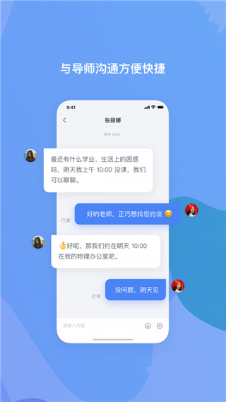 希悦校园app2