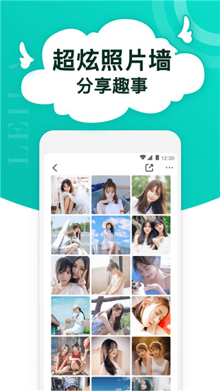 蕾拉交友软件最新版1
