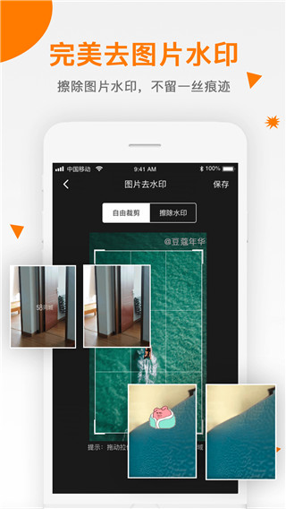 视频去水印助手app1