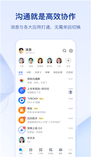 飞书app4