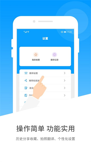 日语翻译app4