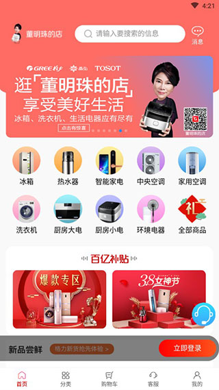 董明珠的店APP5