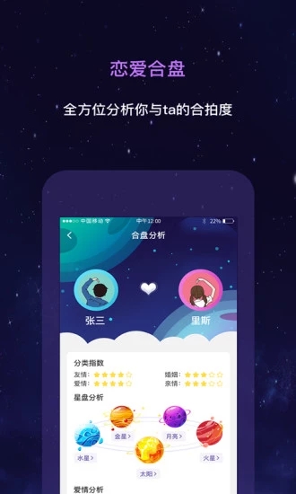 星动奇缘app1