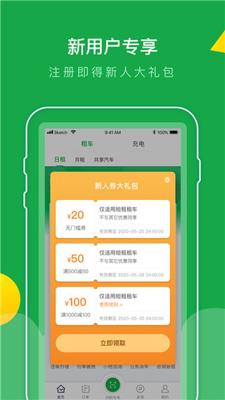 百跑用车充电APP4