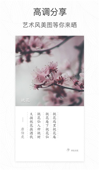 形色识花App4