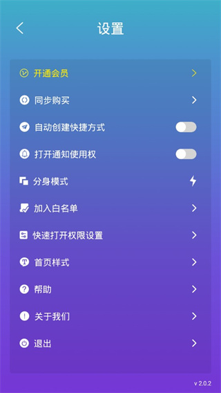 分身术多开神器app2