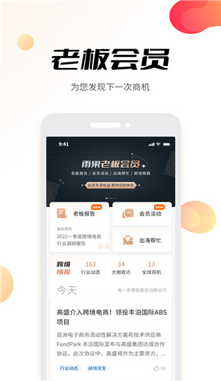 雨果网app(雨果跨境)4