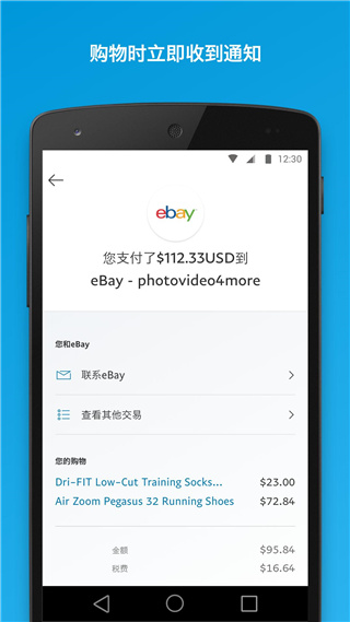 PayPal贝宝支付4