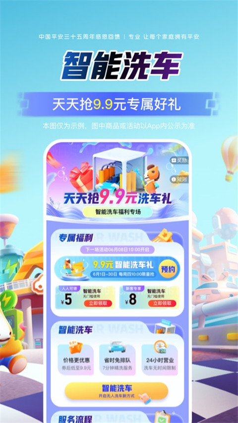 平安好车主app官方最新版3