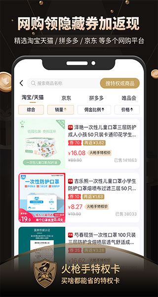 火枪手特权app5