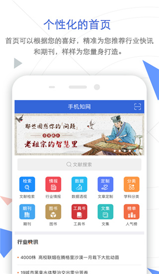 手机知网app5