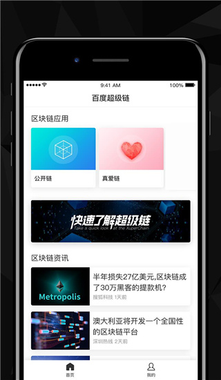 百度超级链数字藏品app最新版3