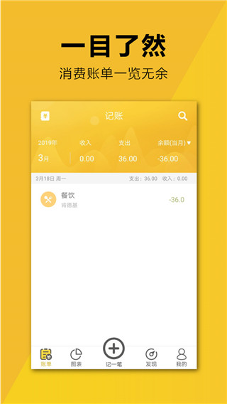 简易家庭记账本app1