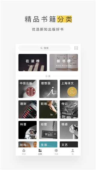 网易蜗牛读书app4