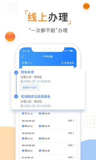 南方电网App官方版(南网在线)3