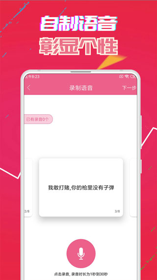 萌我变声器极速版(萌我语音包)app官方版2