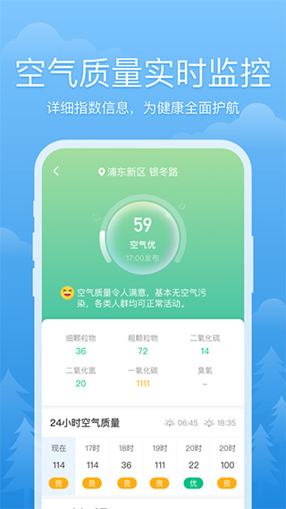 心晴天气app3