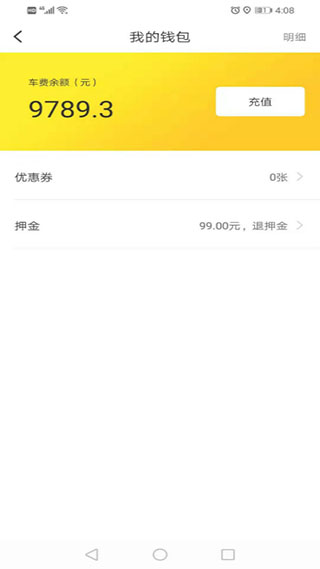 小黄鸭出行app4