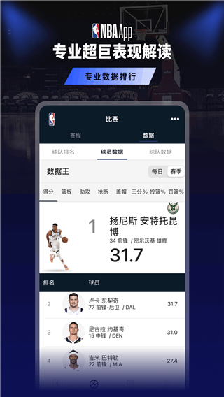 NBAapp官方最新版3