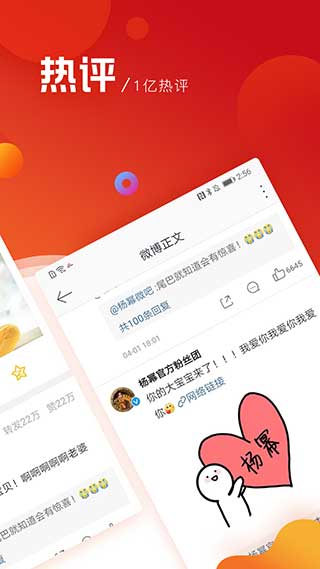 微博极速版app3